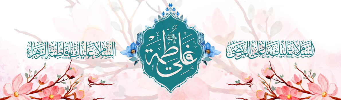 Marriage Anniversary of I.Ali peace be upon him and L. Zahra peace be upon her