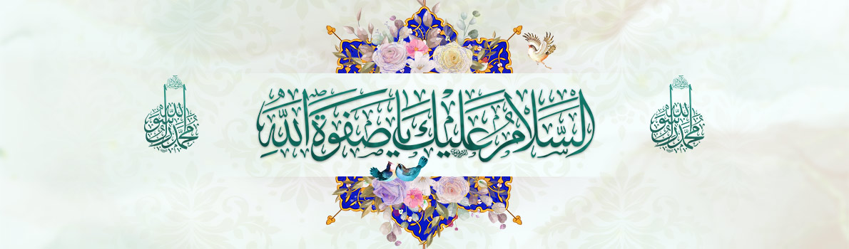 Birthday Anniversary of the Holy Prophet Muhammad (peace be upon him and his progeny)