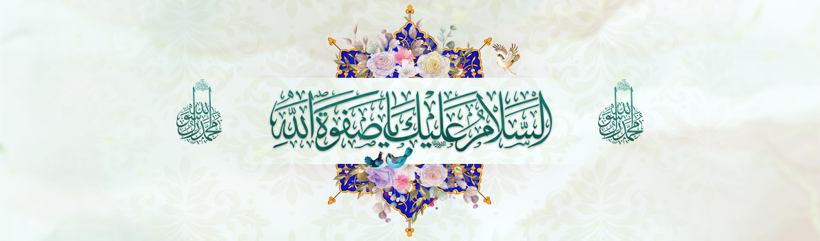 Imam Sadiq (peace be upon him) Online Seminary Offers Heartfelt Felicitations on the Birthday Anniversary of the Holy Prophet (peace be upon him and his pure progeny)