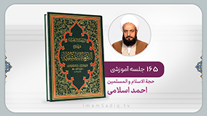 شرح لمعه استاد اسلامی (درس 1)