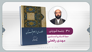 علوم قرآنی (درس ۱)