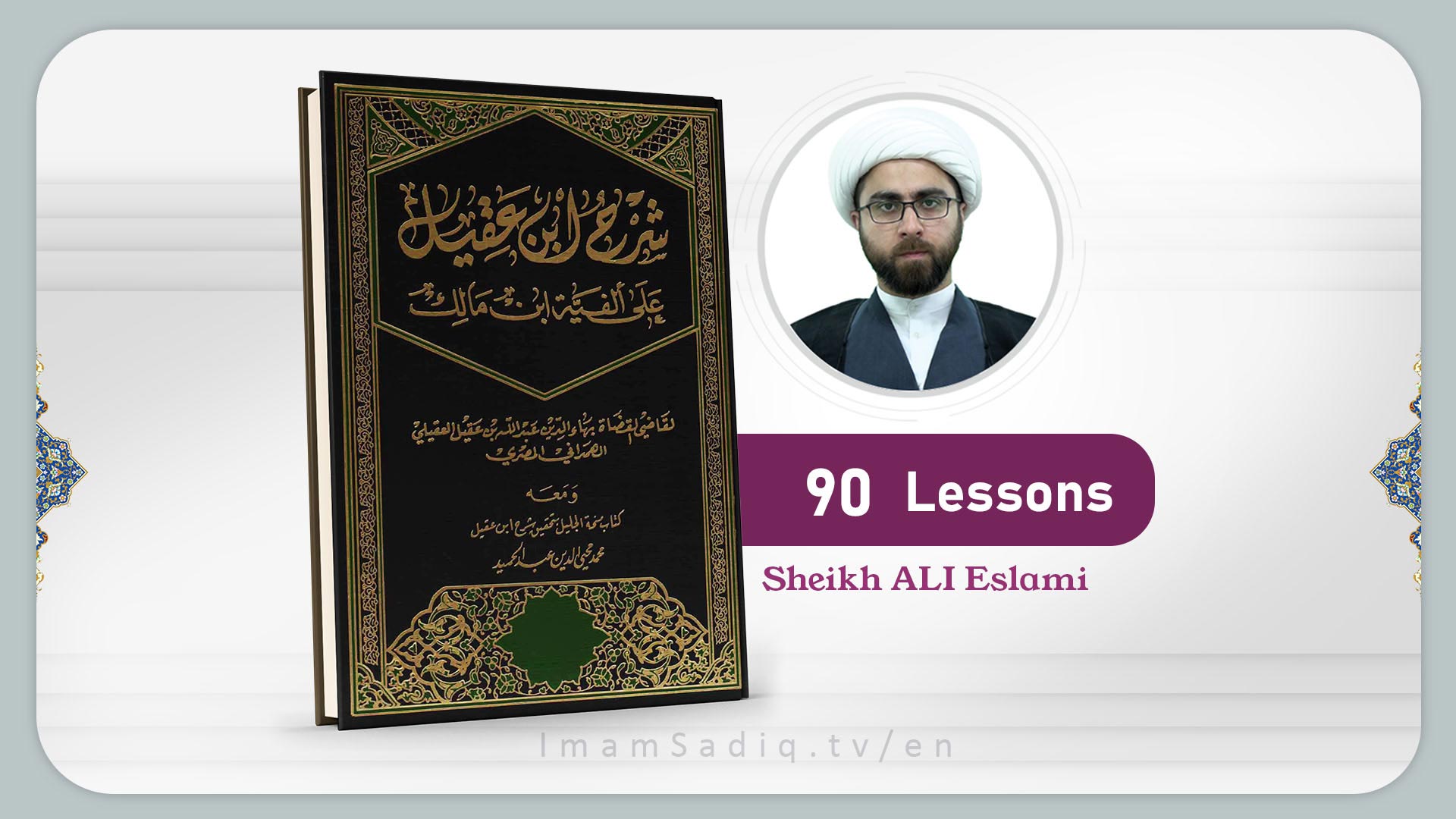Sharh Ibn Aqil (Lesson 1)
