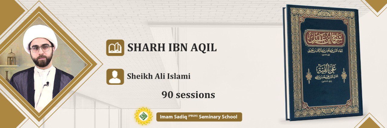 Sharh ibn Aqil